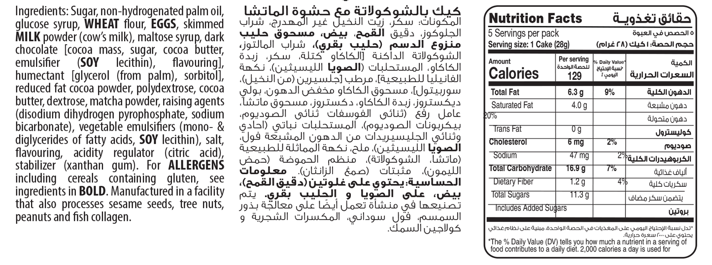 Smash Rich Matcha Coated Cake Bar 5pc/pack - 140gm