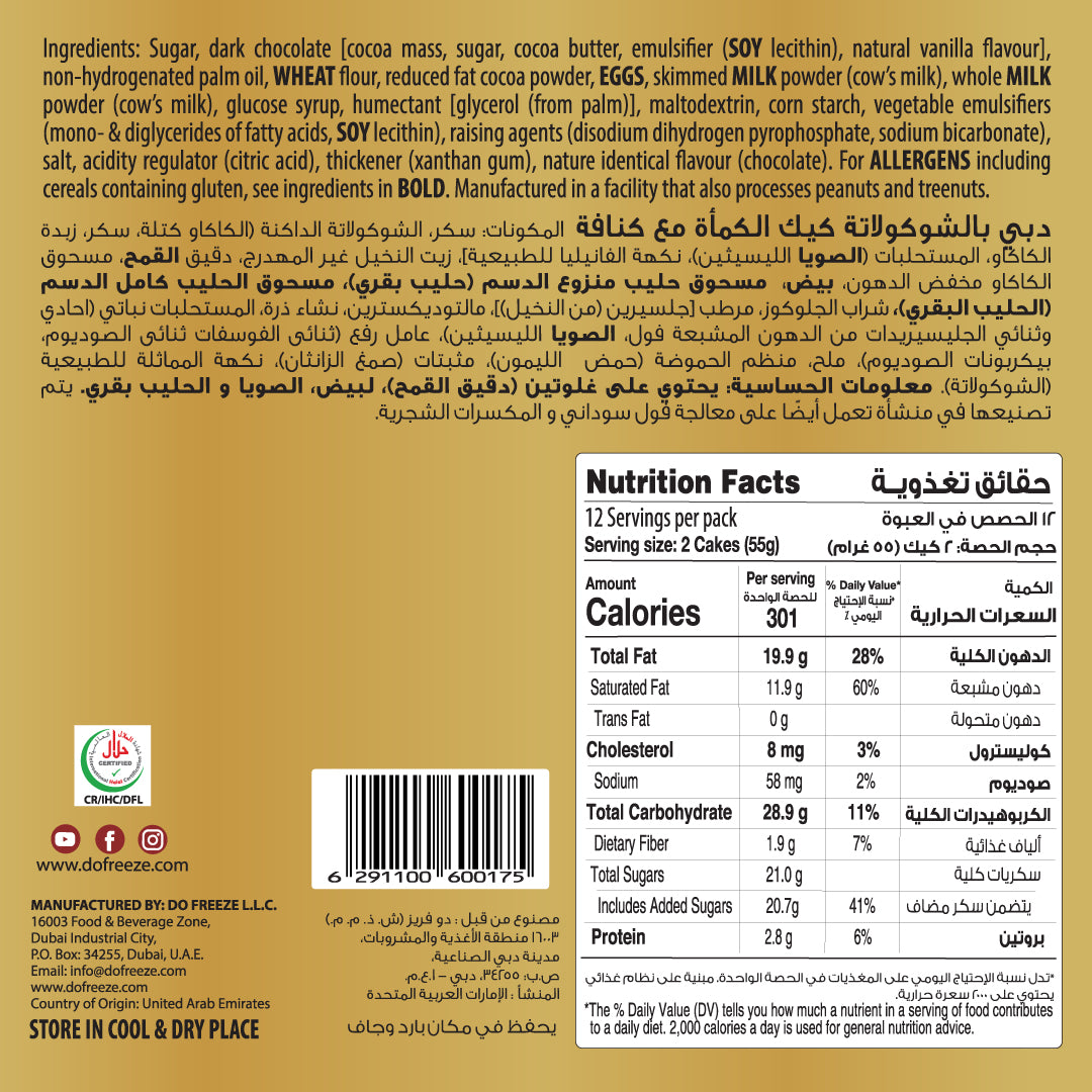 Flair Dubai Ajwa Dates Chocolate Cake Bar - 12pcs Box (660gm)